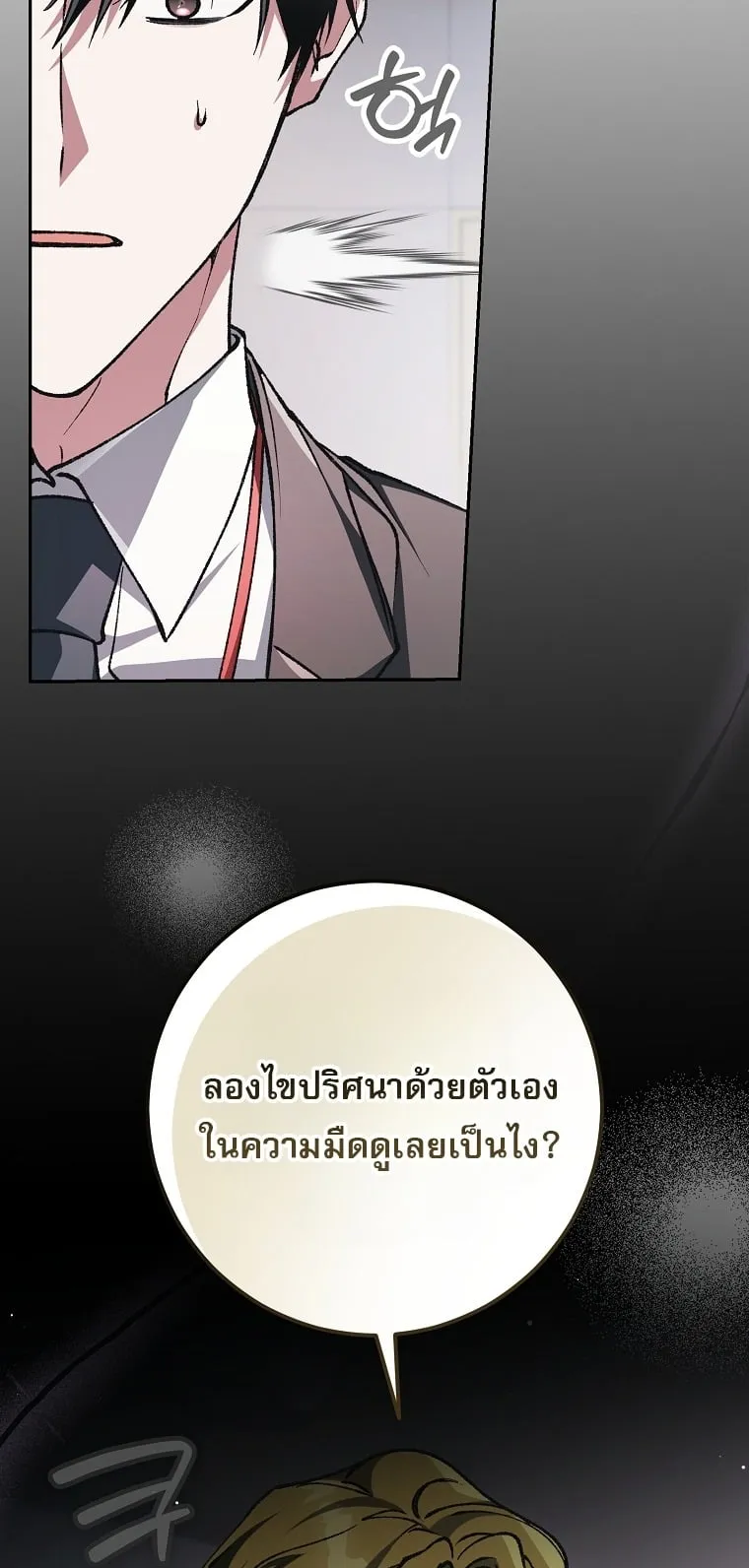 Got Dropped into a Ghost Story, Still Gotta Work ตอนที่ 36 หน้า 74