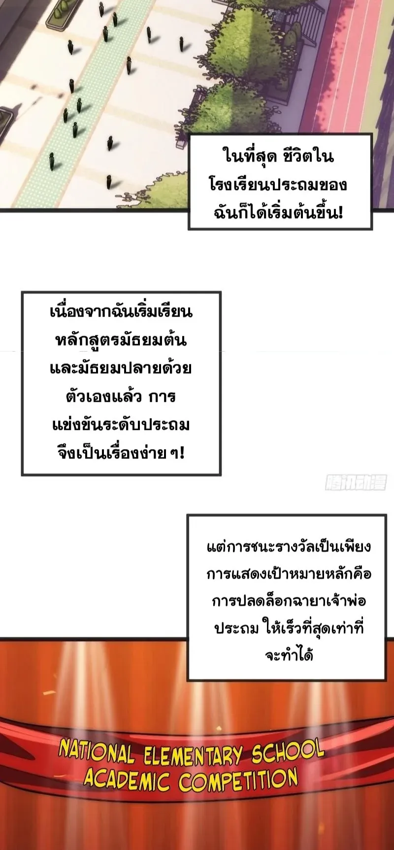 Infinite Evolution From Zero ตอนที่ 1 หน้า 89