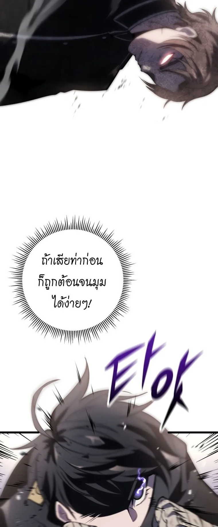 A Dragonslayer’s Peerless Regression ตอนที่ 3 หน้า 49