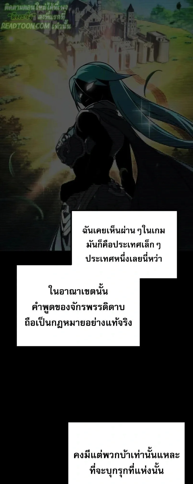 I Took Over The Academy With a Single Sashimi Knife ตอนที่ 76 หน้า 29