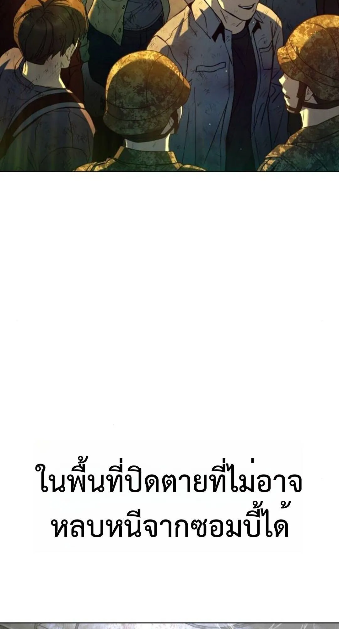 Zombie Papa ตอนที่ 8 หน้า 138