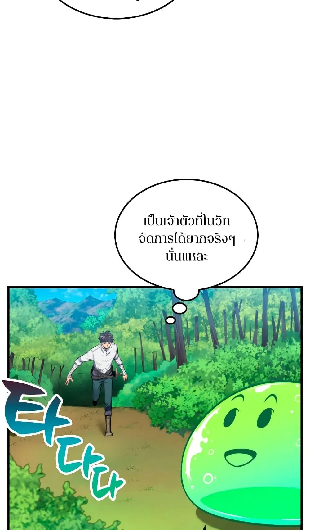 Sleeping Ranker ตอนที่ 5 หน้า 27