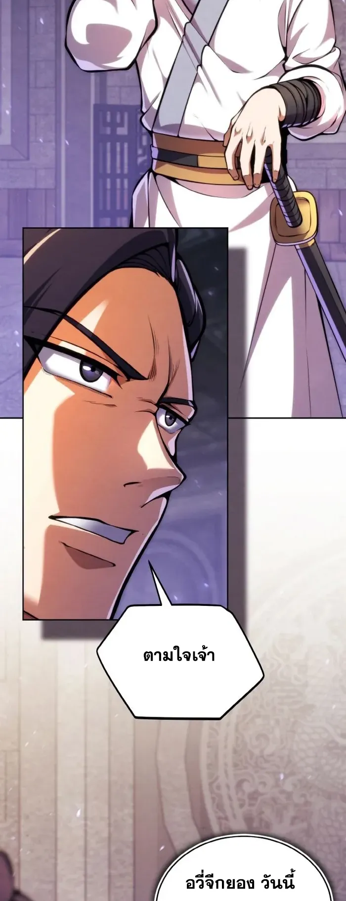 I Become the Youngest Disciple of the Martial Arts Leader ตอนที่ 10 หน้า 14