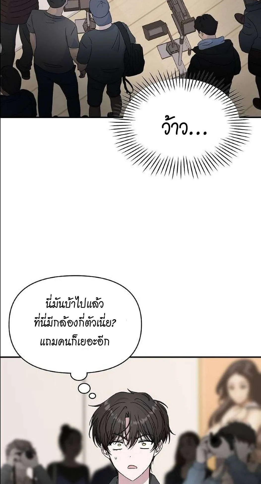 I Was Immediately Mistaken for a Monster Genius Actor ตอนที่ 33 หน้า 5