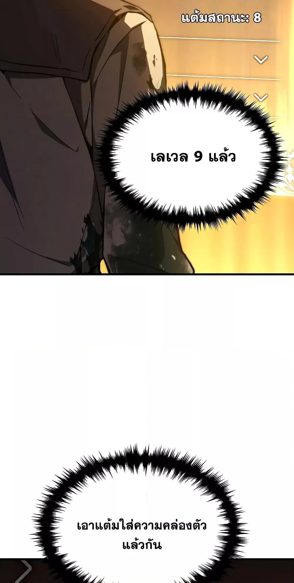 The Max-Level Player 100th Regression ตอนที่ 11 หน้า 69