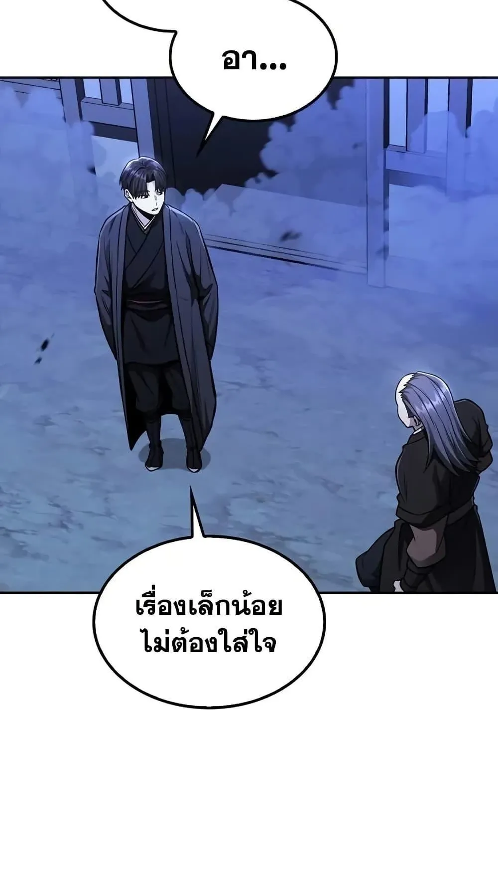 Mount Hua Sect’s Genius Phantom Swordsman ตอนที่ 14 หน้า 18