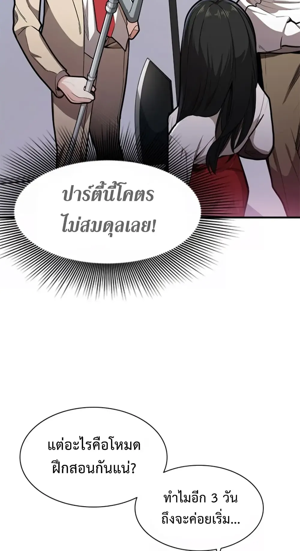 The Tutorial is Too Hard ตอนที่ 3 หน้า 4