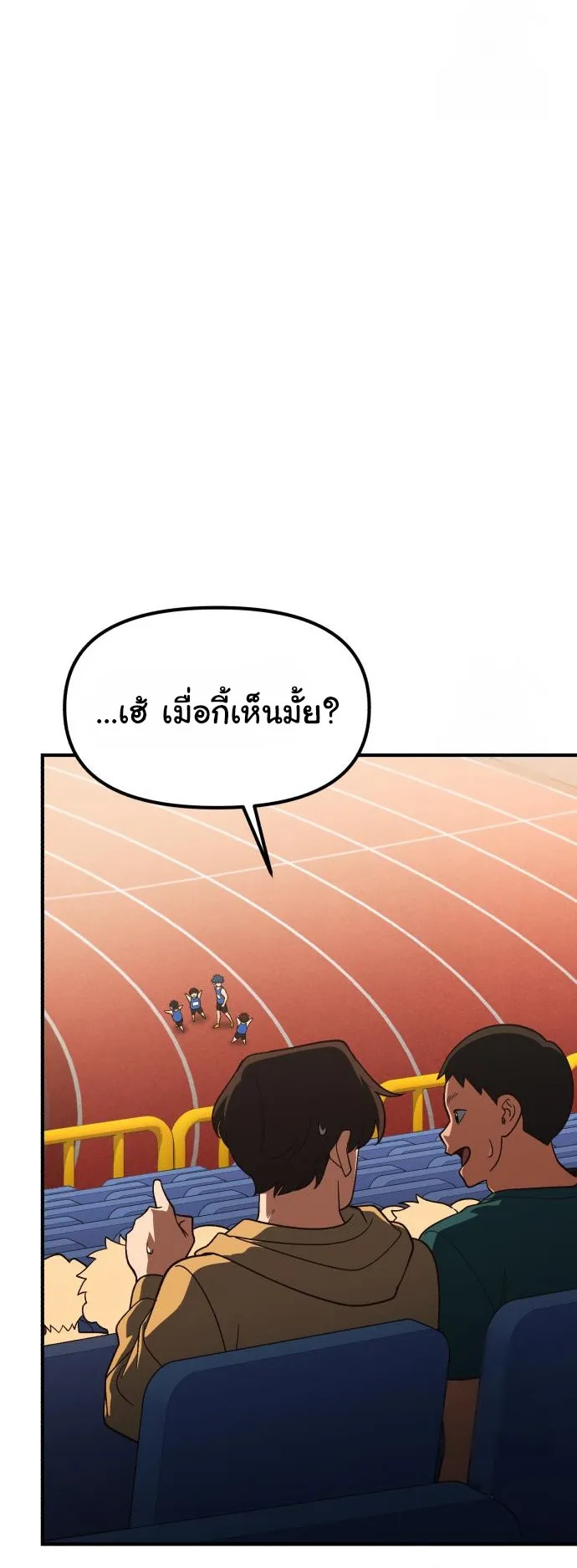 The Genius Wants to be Ordinary! ตอนที่ 19 หน้า 42