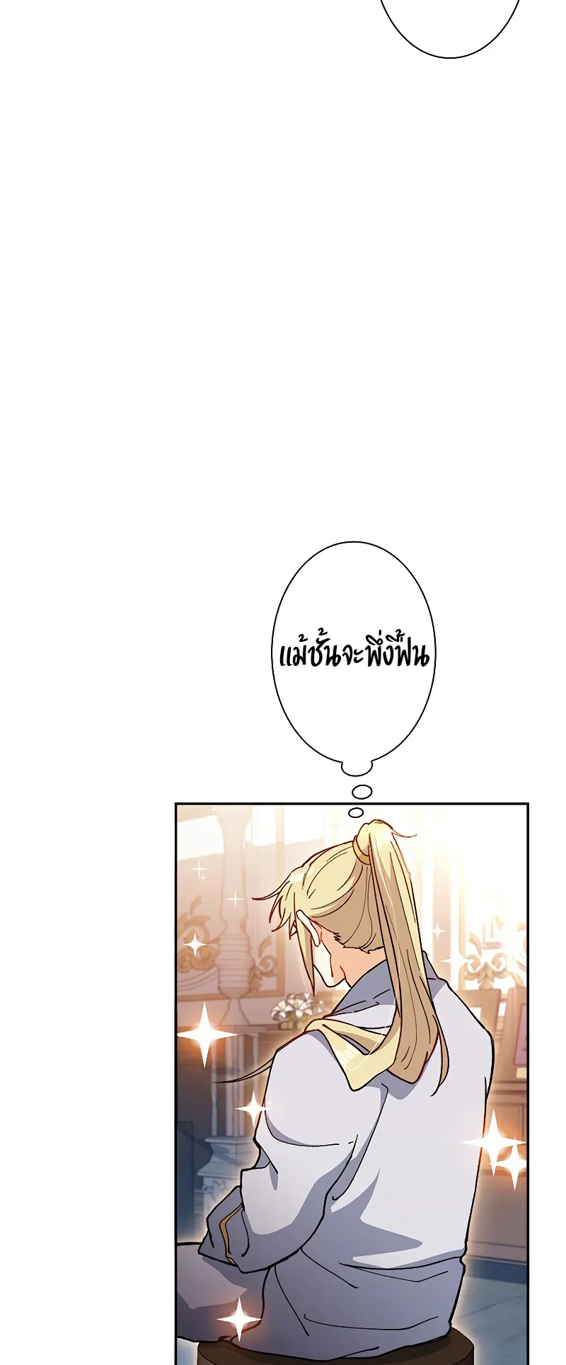 Duke Pendragon ตอนที่ 6 หน้า 31