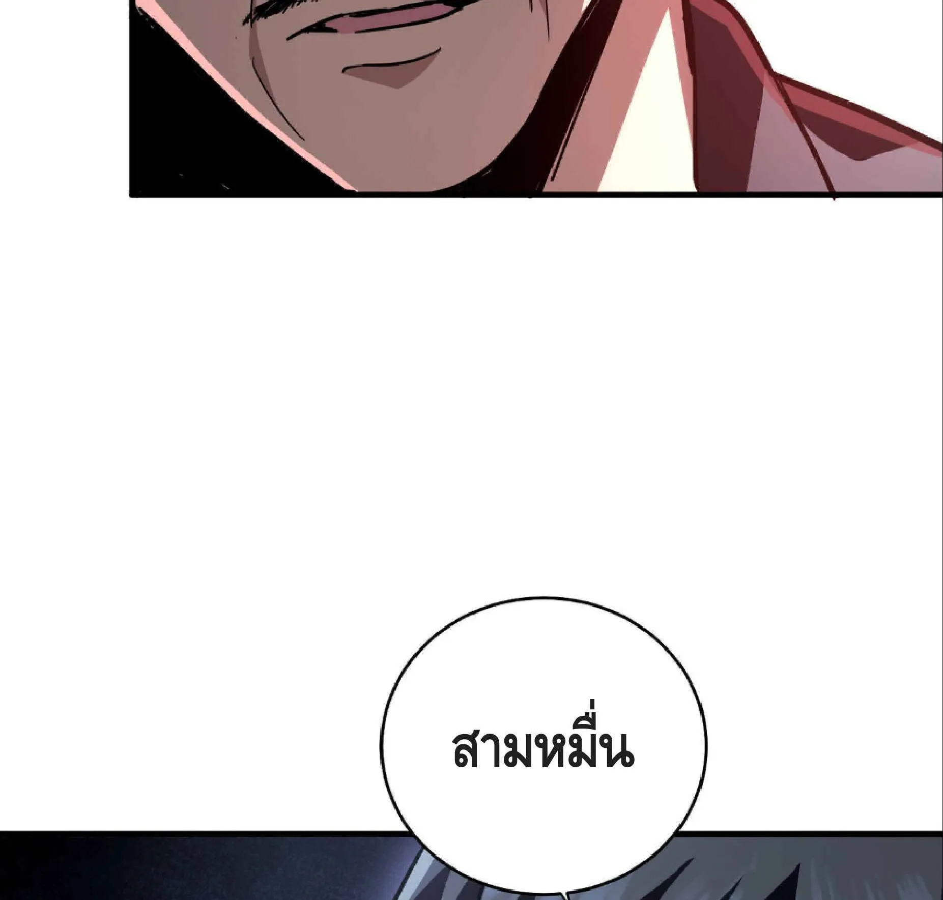 High Martial Arts: Sweeping Through Three Thousand ตอนที่ 8 หน้า 23