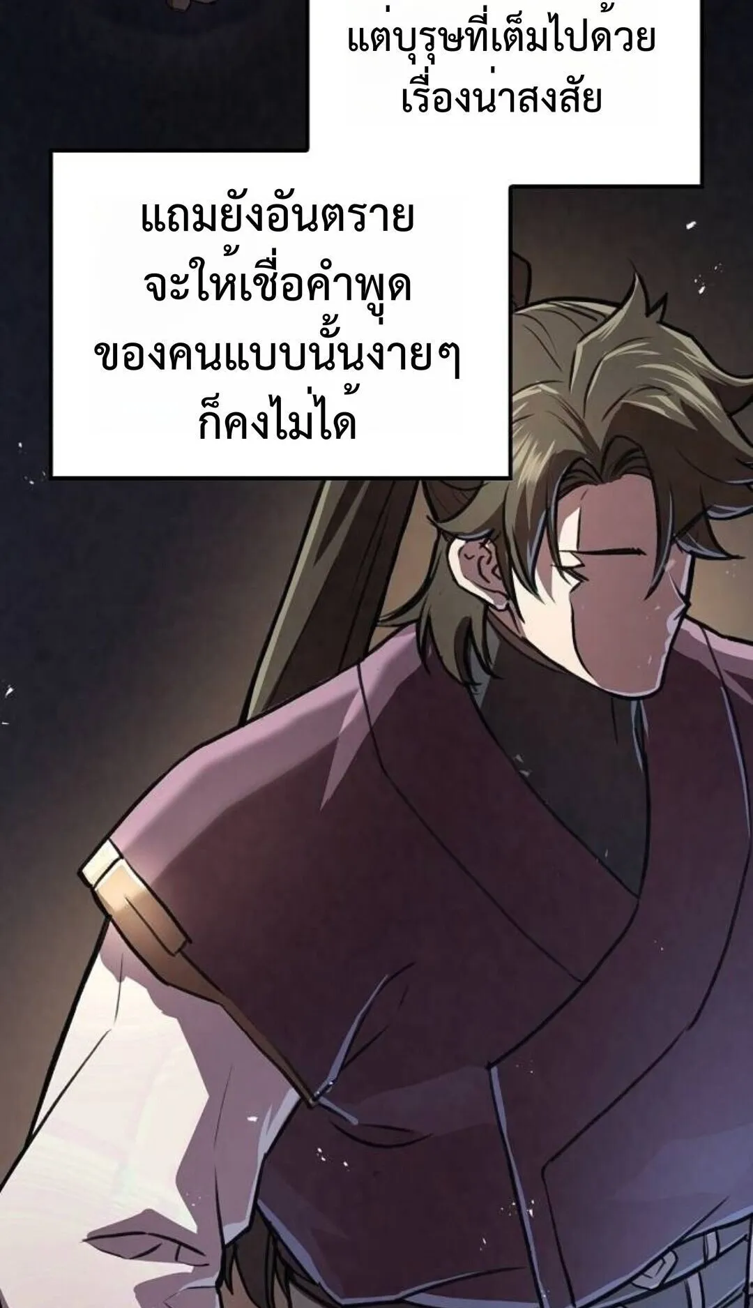 The Demonic Cult Instructor Returns ตอนที่ 21 หน้า 79