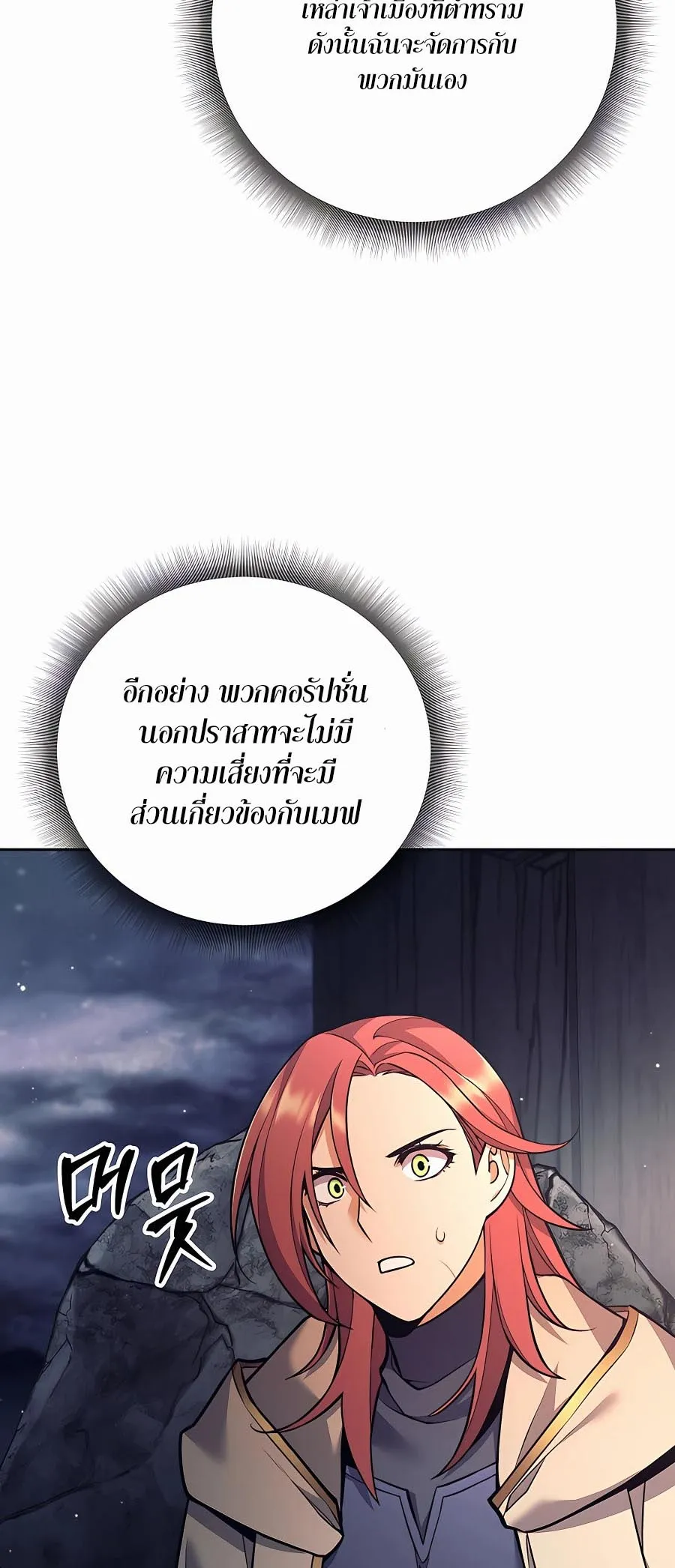 Trash of A Dark Fantasy ตอนที่ 12 หน้า 100