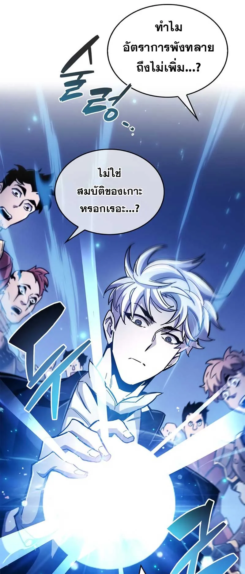 The Player Hides His Past ตอนที่ 24 หน้า 55