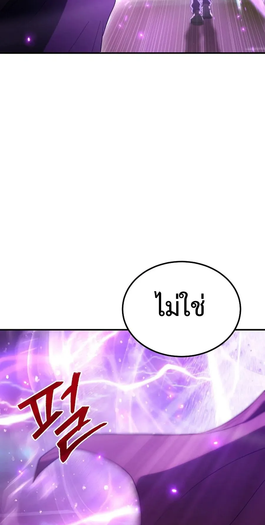 The Ultimate Tank ตอนที่ 3 หน้า 121