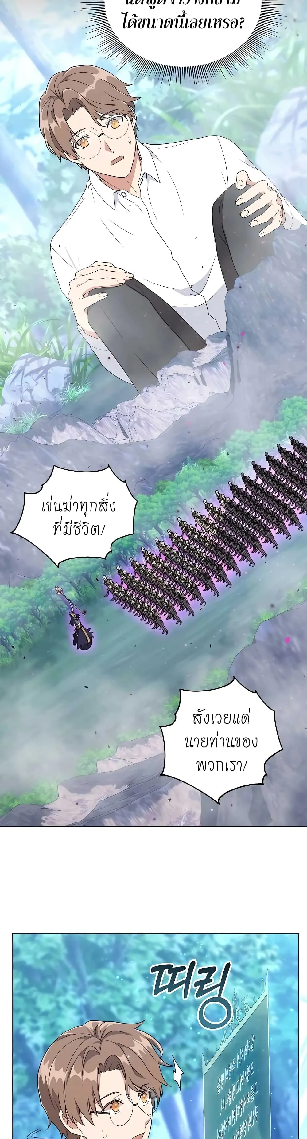 Hunter World’s Gardener ตอนที่ 12 หน้า 13