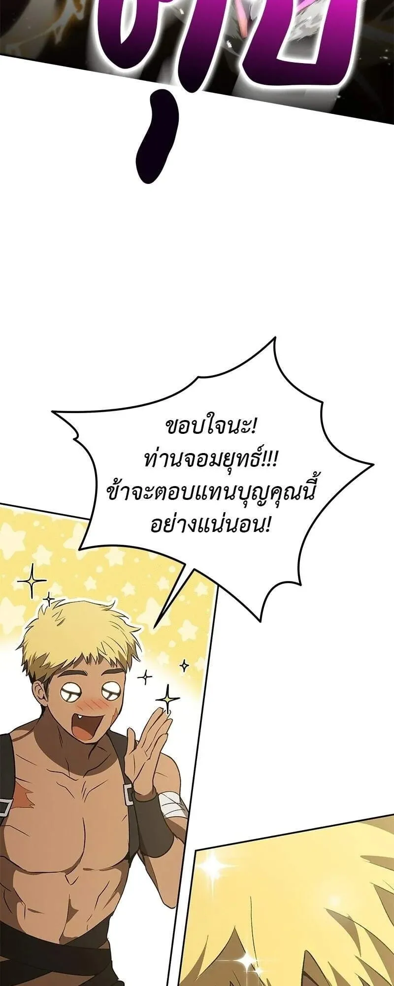 Shinsu Kindergarten ตอนที่ 42 หน้า 68