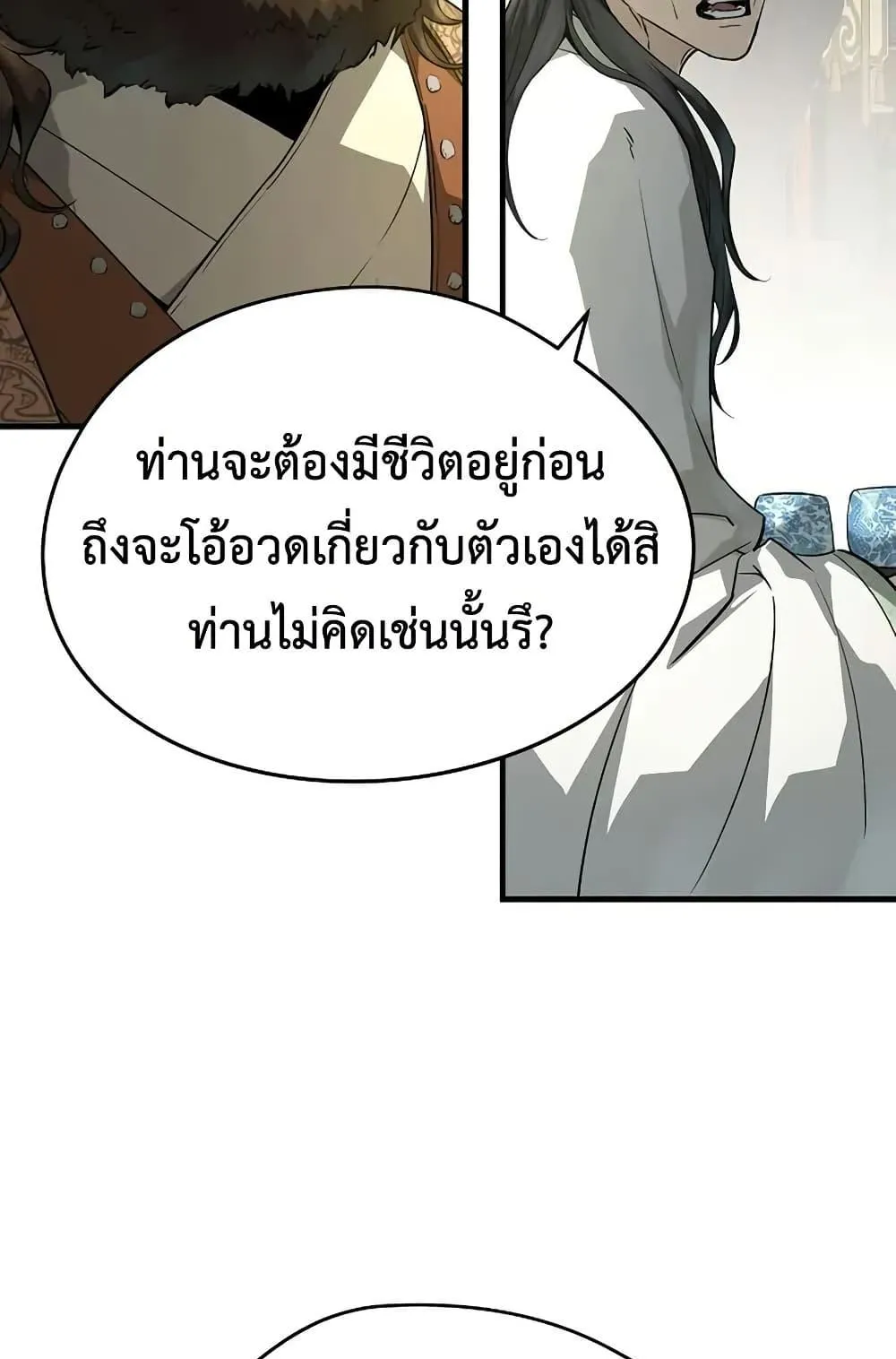 Absolute Regression ตอนที่ 85 หน้า 13
