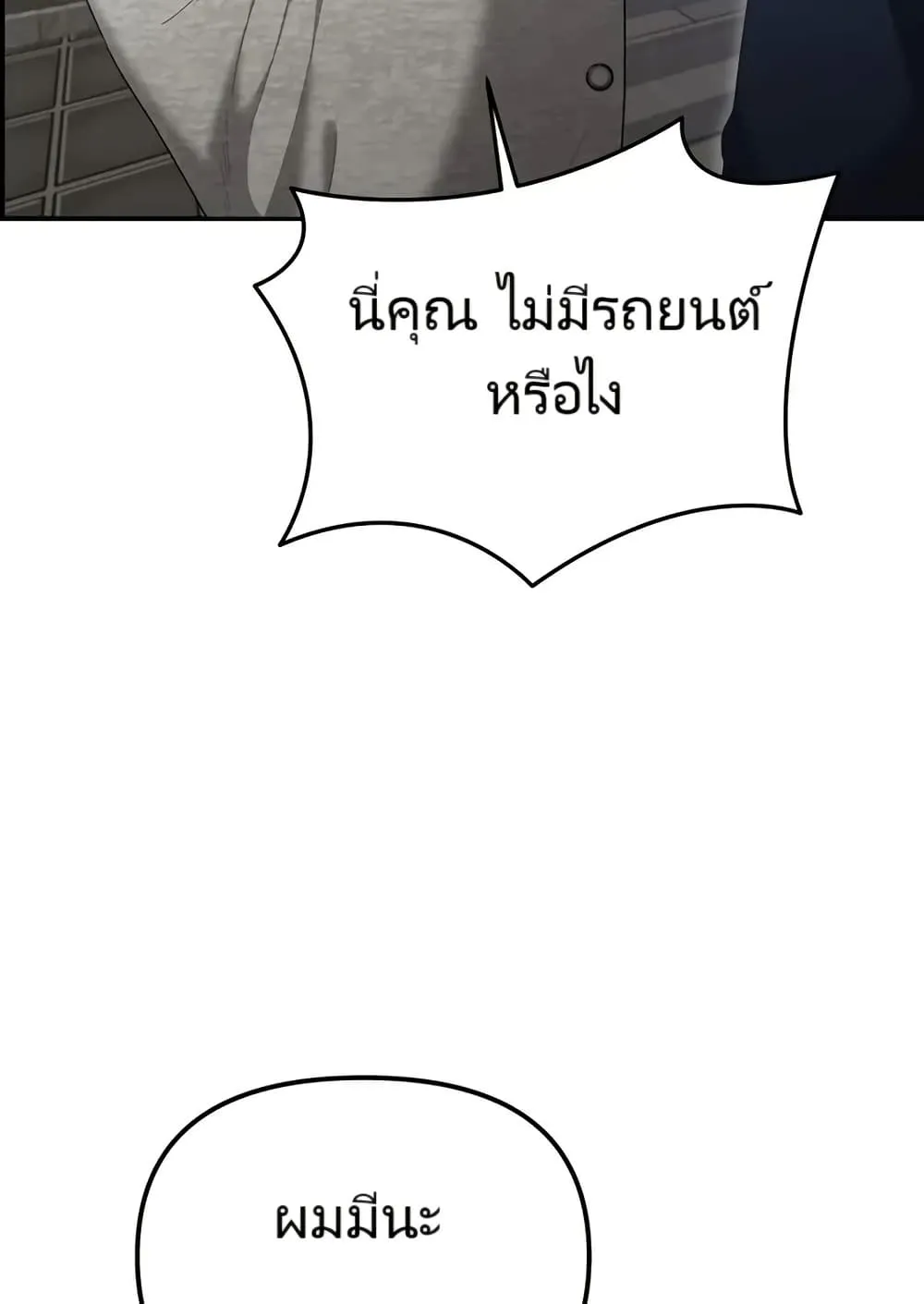 The Cop Is Too Strong ตอนที่ 12 หน้า 144