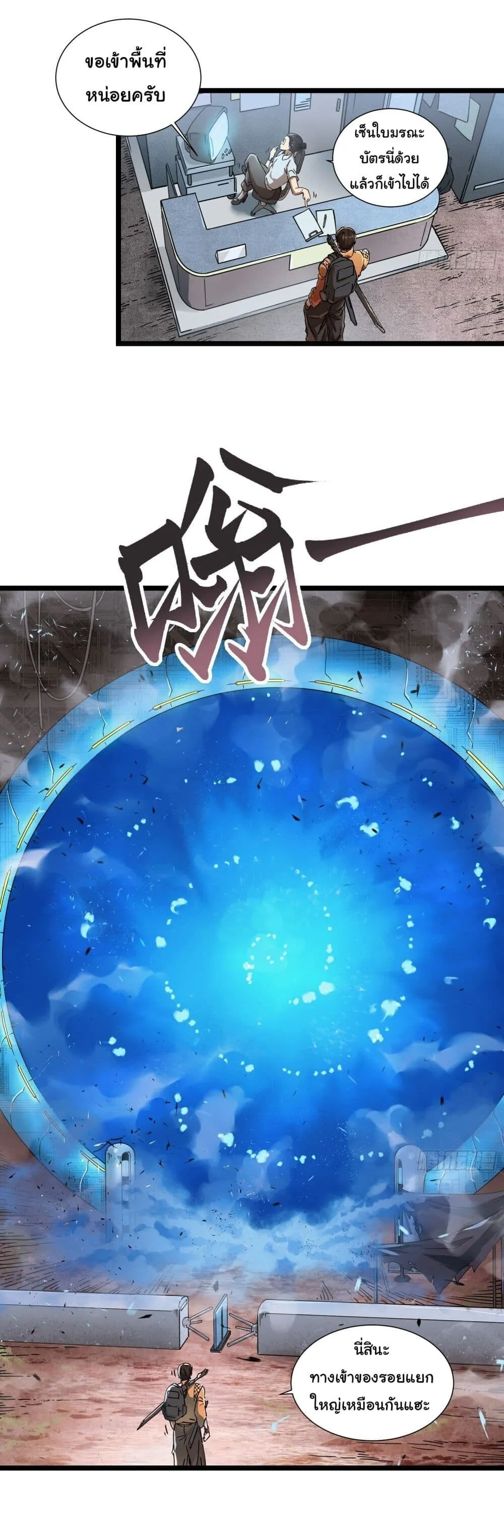 Martial Evolution: Start by Awakening the King of Monsters ตอนที่ 2 หน้า 39
