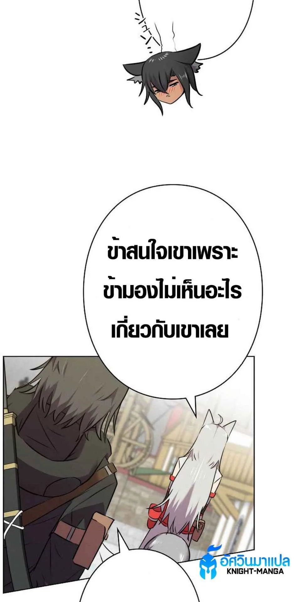 Ore wa Akutou de wa Arimasen ตอนที่ 2 หน้า 50