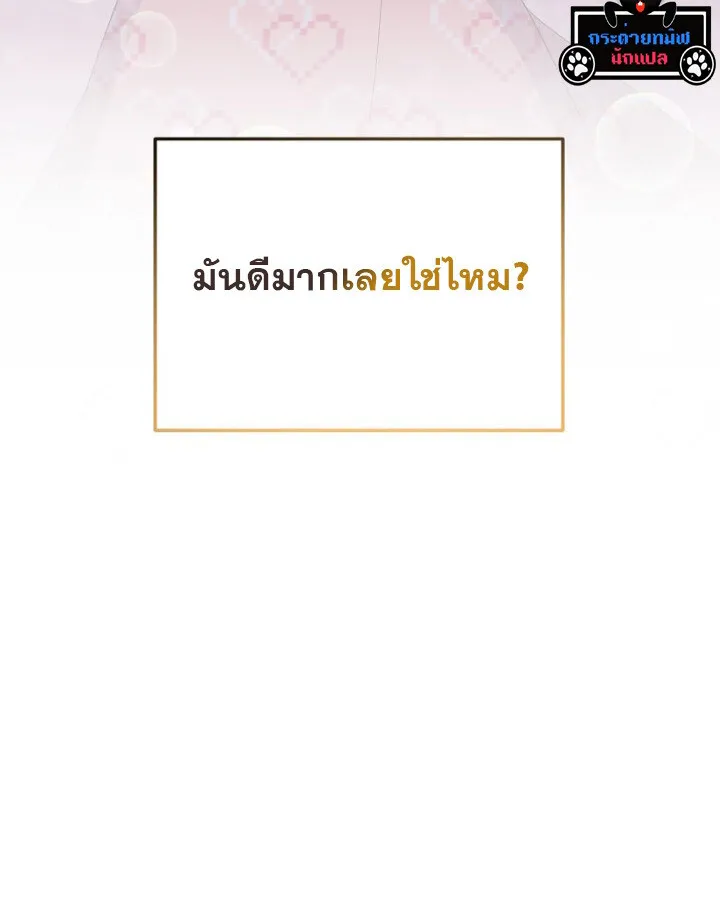The Crazy Genius Composer Returns ตอนที่ 10 หน้า 22