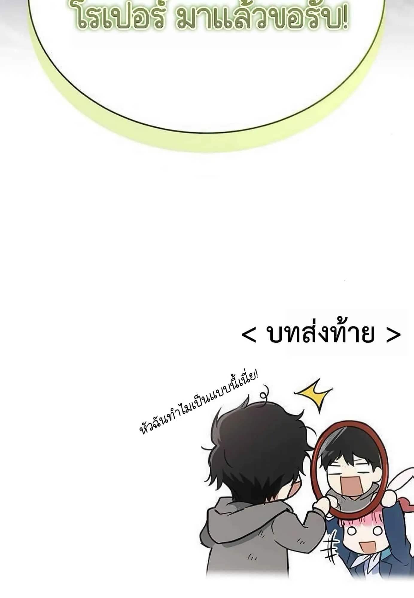 Shinsu Kindergarten ตอนที่ 21 หน้า 151