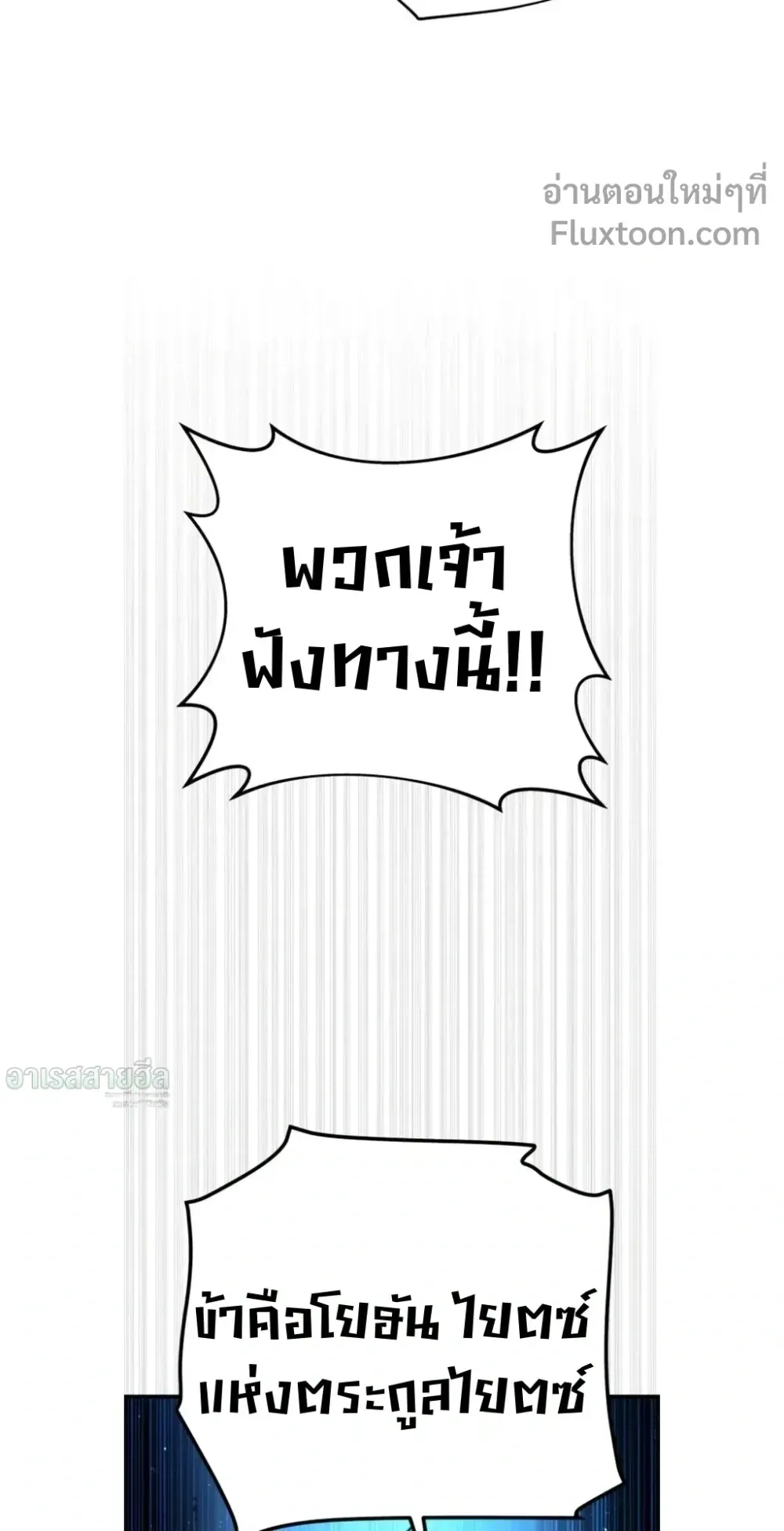 The Wandering Knight’s Survival Manual ตอนที่ 12 หน้า 83