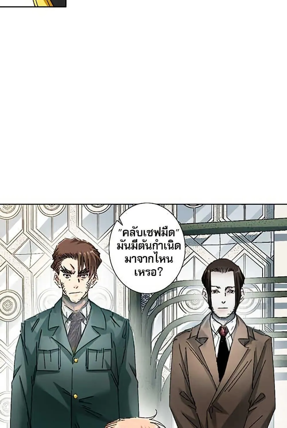 I Created a Salvation Organization ตอนที่ 18 หน้า 15
