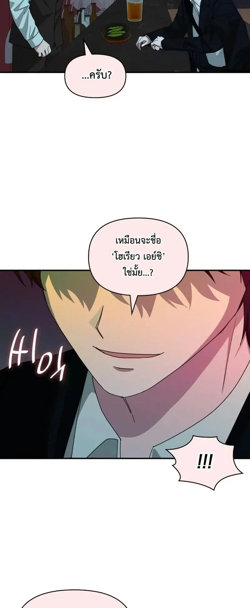 I Was Immediately Mistaken for a Monster Genius Actor ตอนที่ 92 หน้า 22