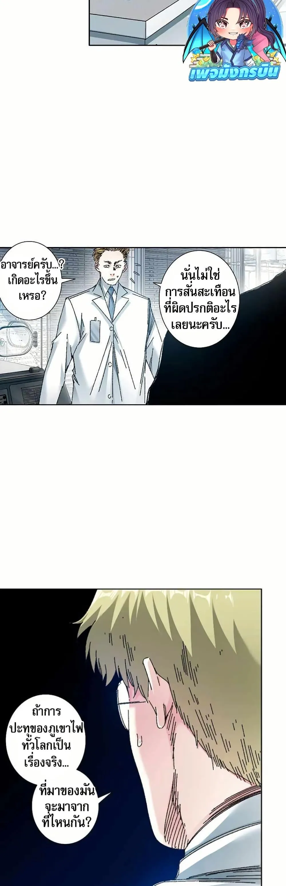 I Created a Salvation Organization ตอนที่ 12 หน้า 7