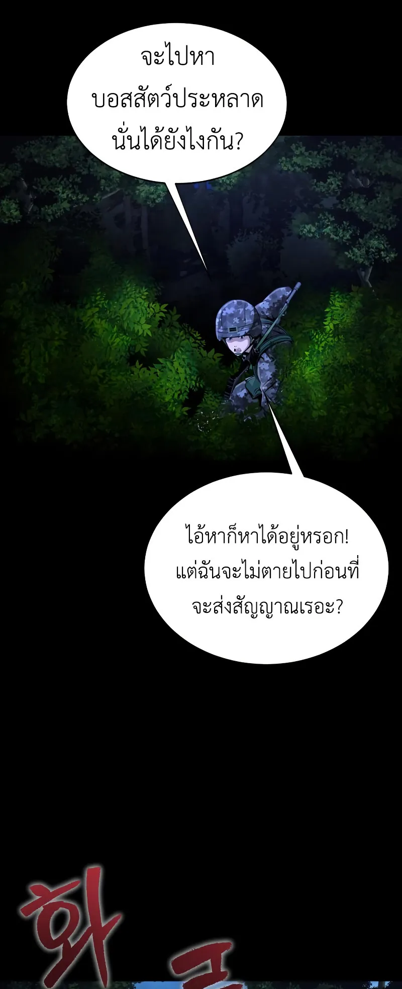 Steel-Eating Player ตอนที่ 3 หน้า 51