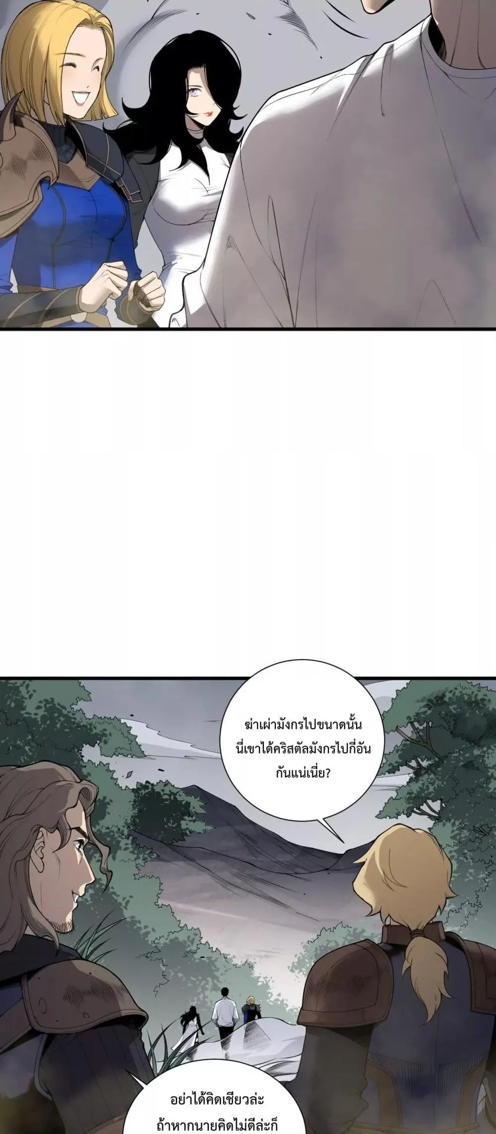 Disastrous Necromancer ตอนที่ 139 หน้า 9