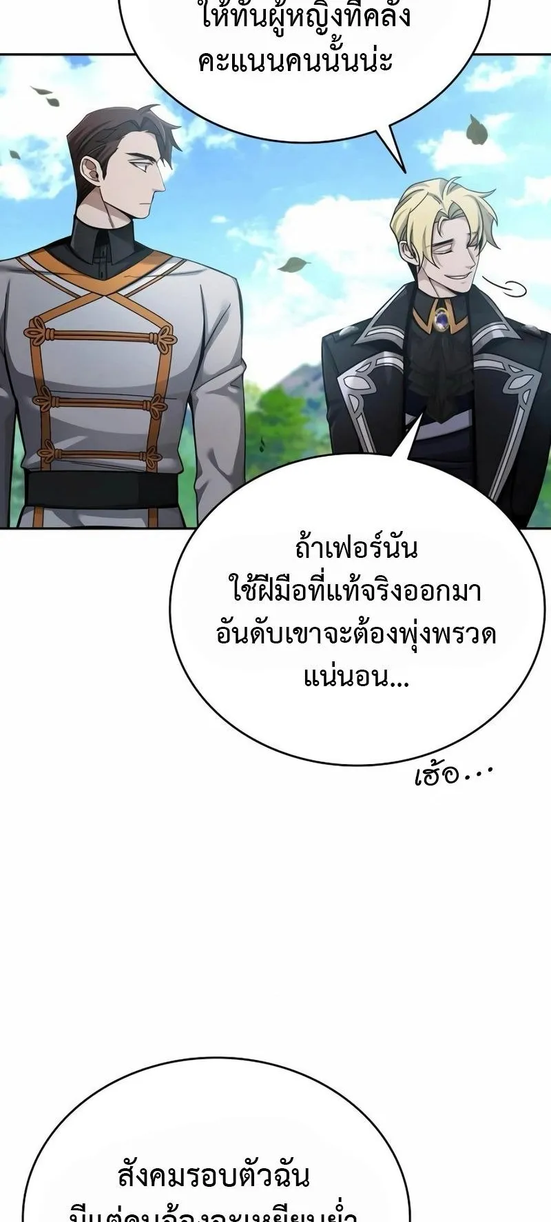 A Cadet Becomes a Prophet ตอนที่ 7 หน้า 70