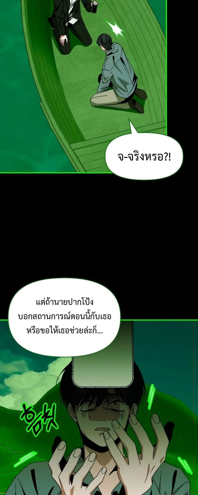 I Was Immediately Mistaken for a Monster Genius Actor ตอนที่ 89 หน้า 19