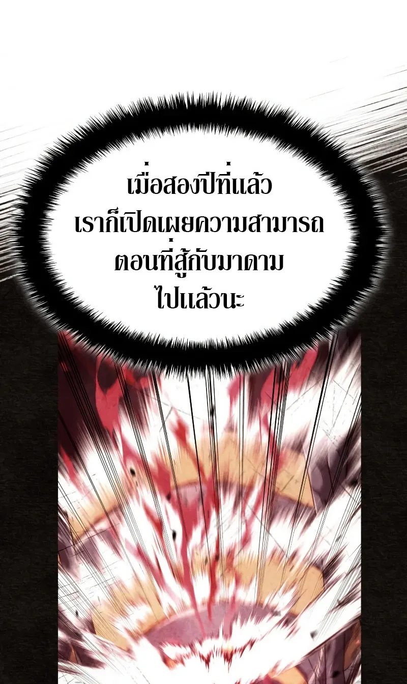 Revenge of the Iron-Blooded Sword Hound ตอนที่ 65 หน้า 68