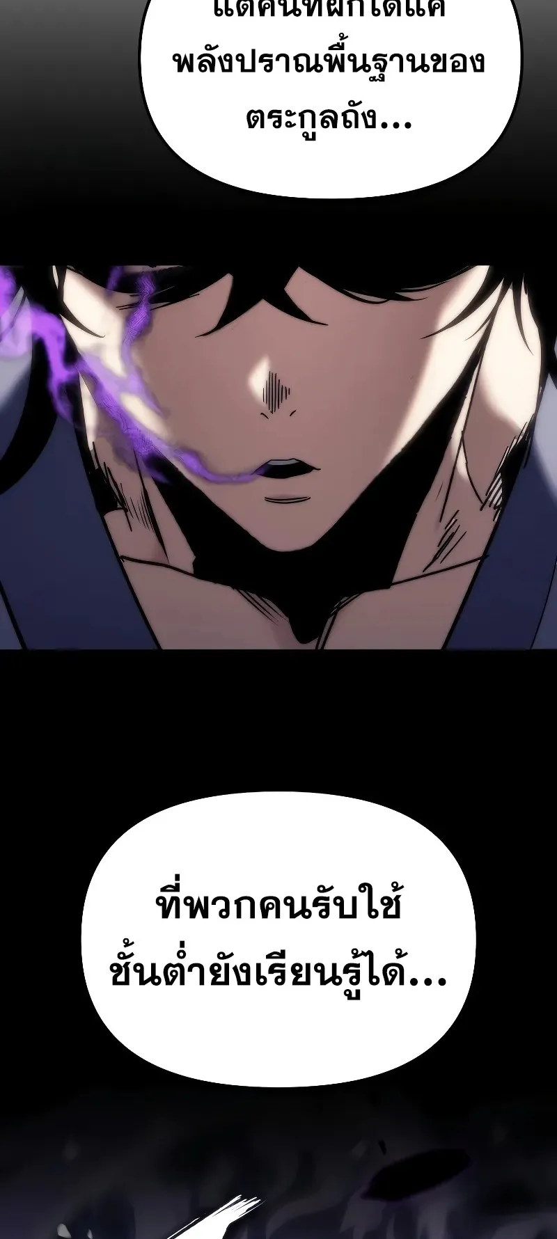 Legend of the Reincarnated Demon God ตอนที่ 2 หน้า 118