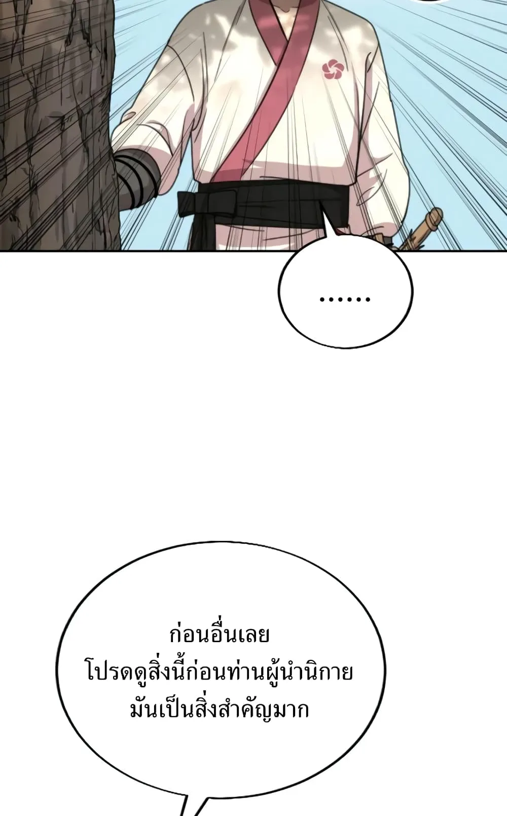 Return of the Flowery Mountain Sect ตอนที่ 9 หน้า 95