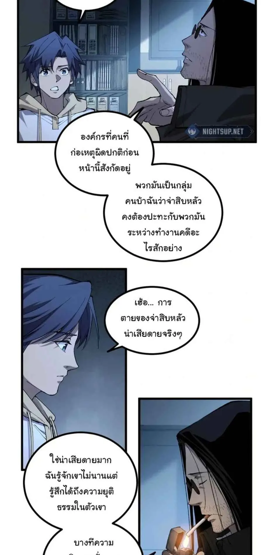 Gatekeeper of the Boundless Worlds ตอนที่ 17 หน้า 12