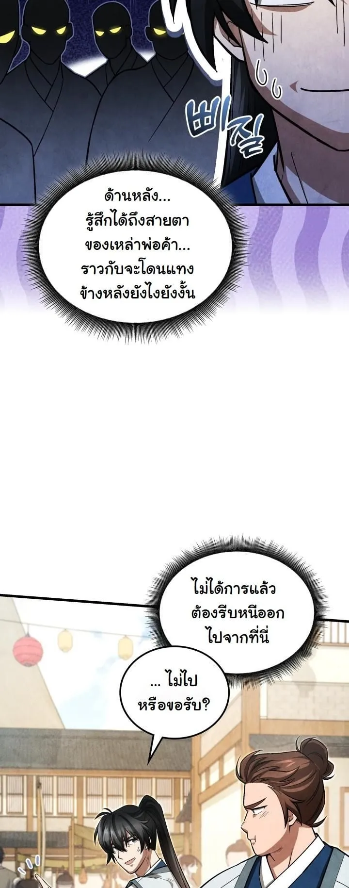 How to Survive as a Martial World Civil Servant ตอนที่ 4 หน้า 13