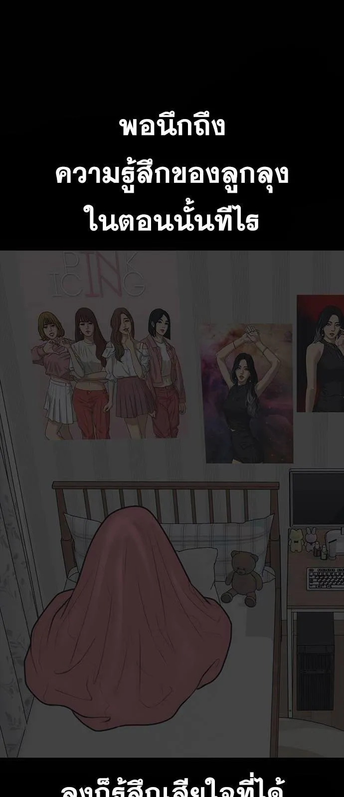 Loser Life 2 ตอนที่ 36 หน้า 19