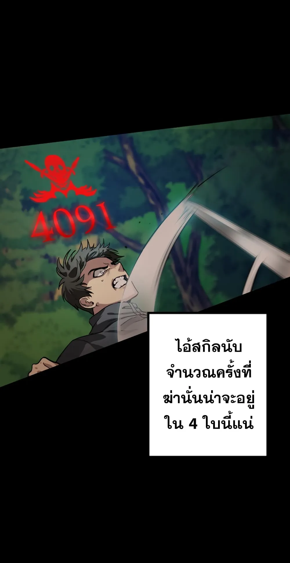 SSS-Class Suicide Hunter ตอนที่ 6 หน้า 61