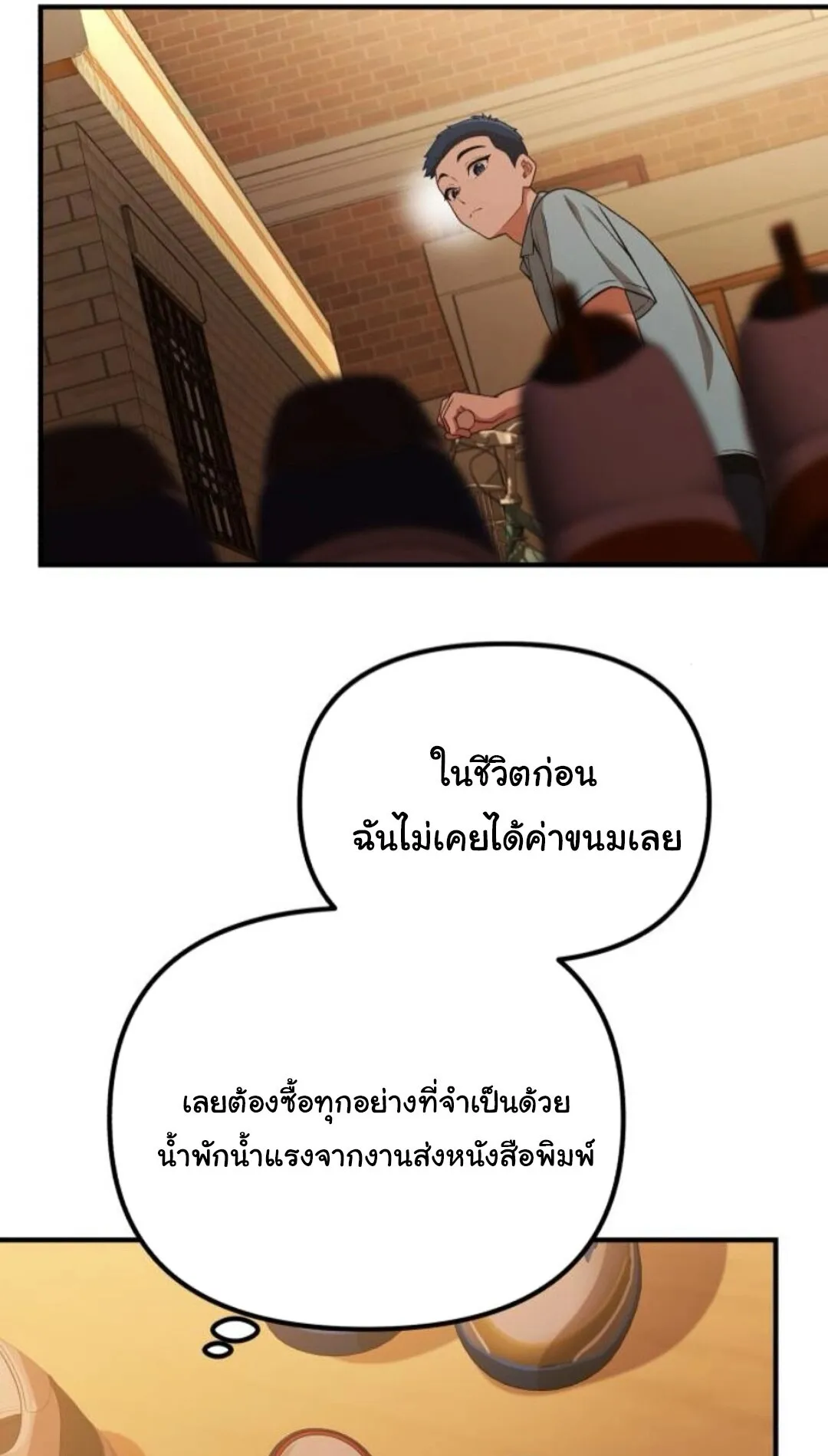The Genius Wants to be Ordinary! ตอนที่ 29 หน้า 28