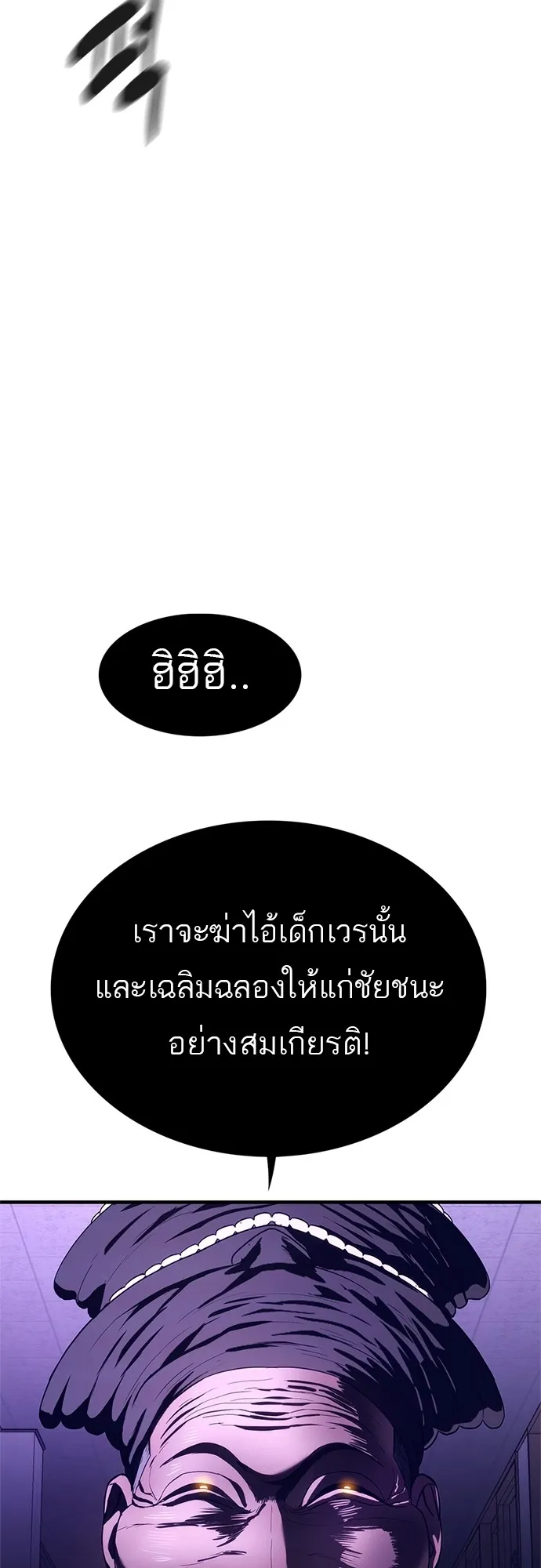 Monster Eater ตอนที่ 6 หน้า 92