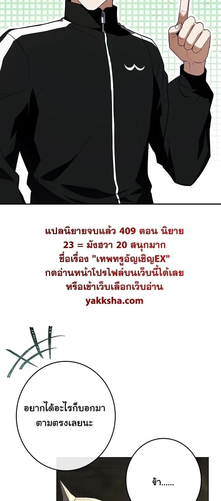 Only I Have an EX-Grade Summon ตอนที่ 23 หน้า 20