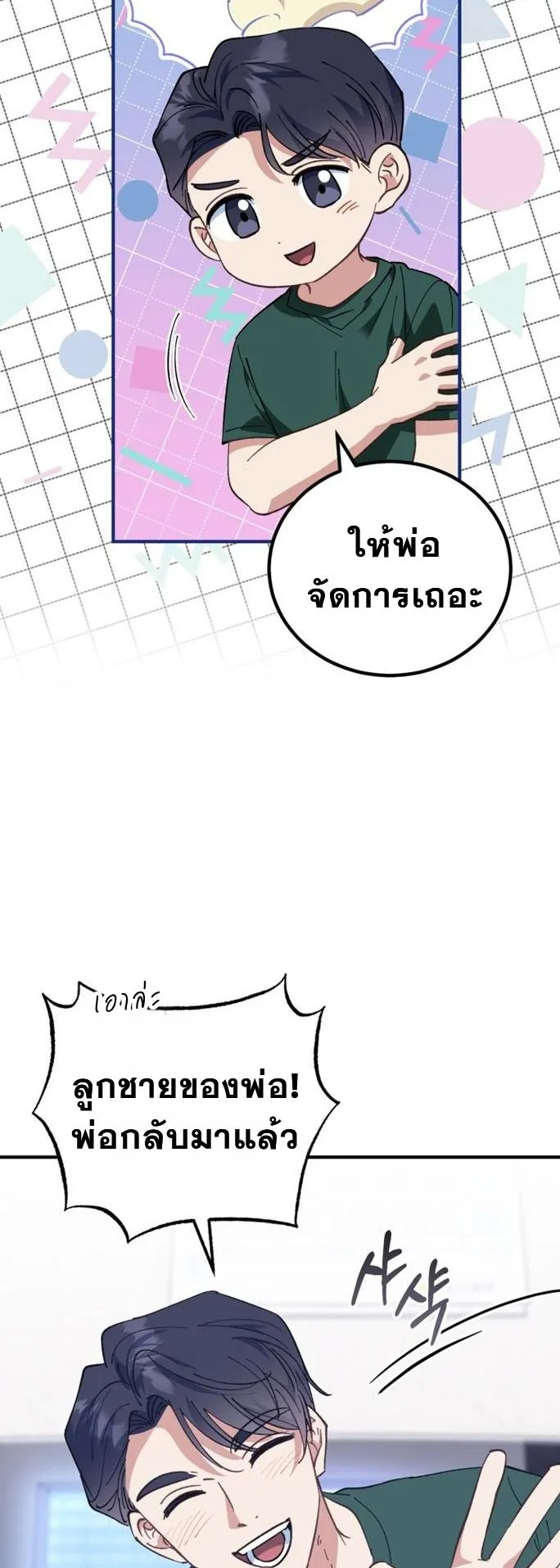 I Will Raise This Family Up ตอนที่ 2 หน้า 32