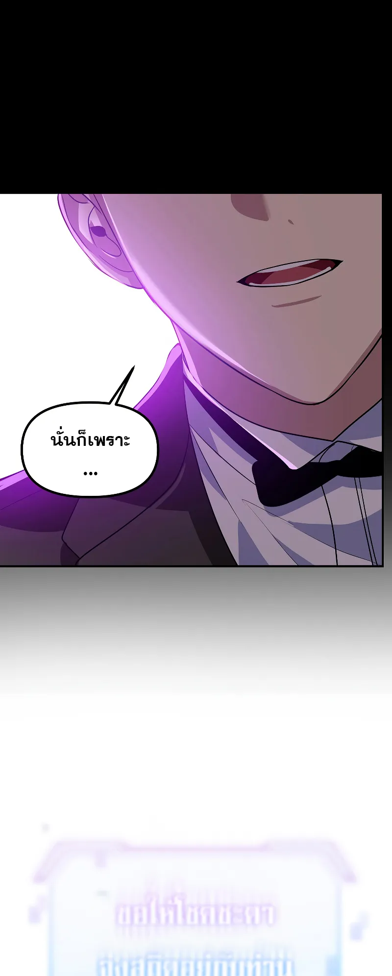 SSS-Class Suicide Hunter ตอนที่ 103 หน้า 49