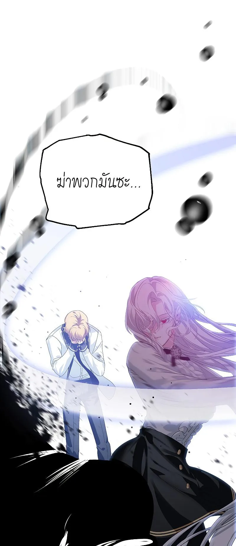 SSS-Class Suicide Hunter ตอนที่ 90 หน้า 46