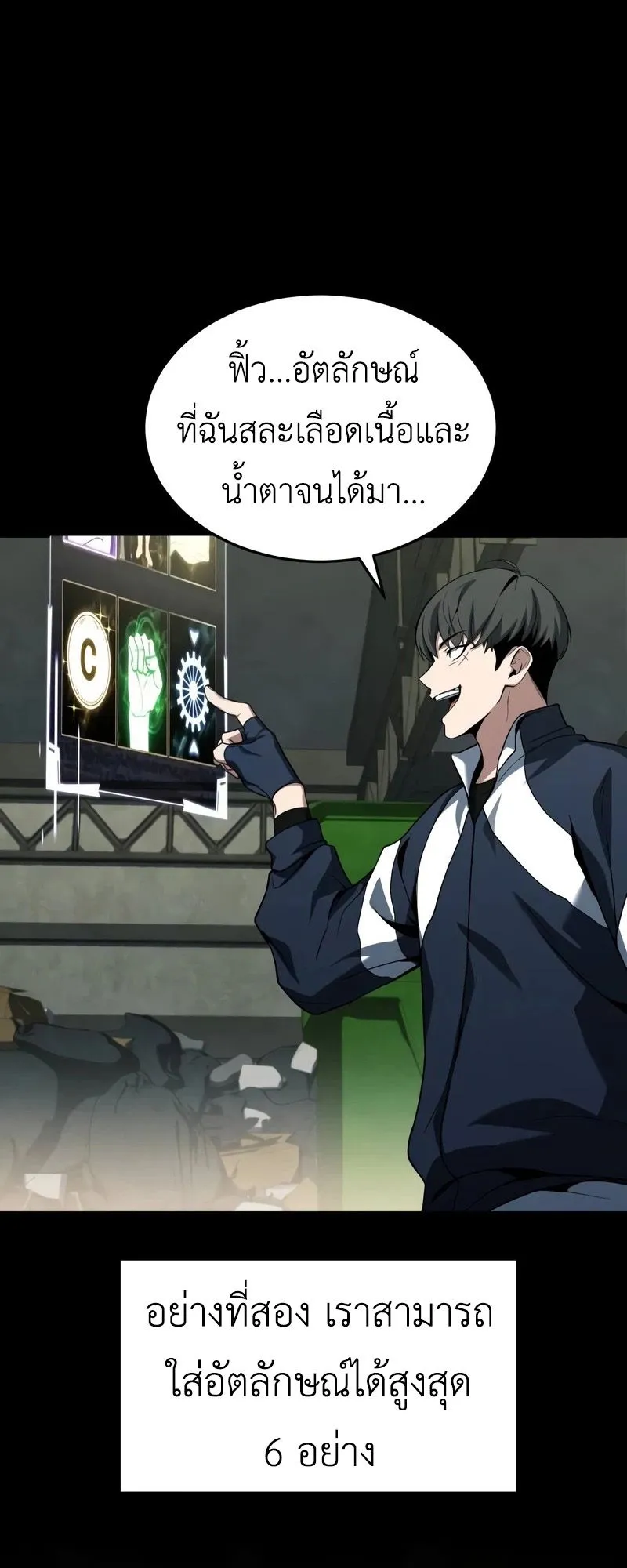 Trait Hoarder ตอนที่ 2 หน้า 97