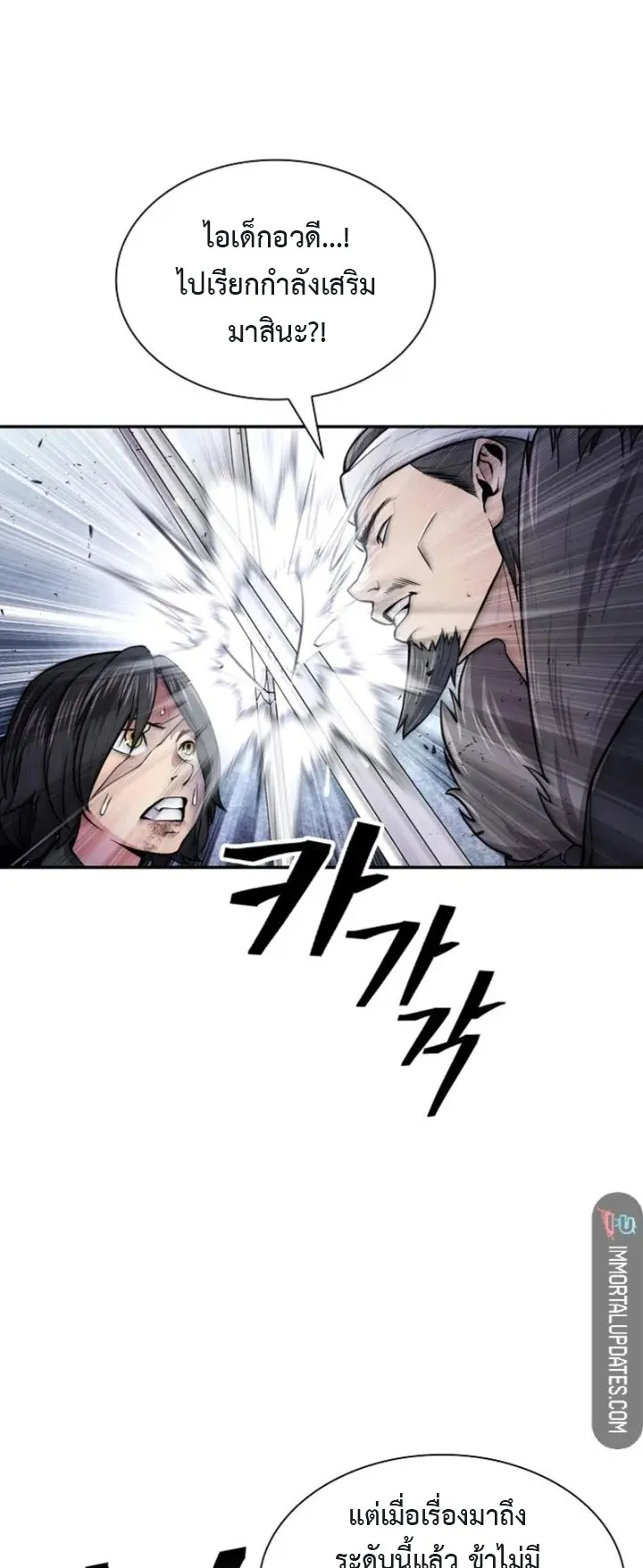 Island of Swords and Devils ตอนที่ 5 หน้า 58