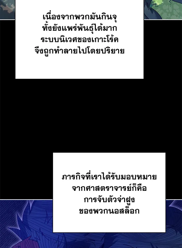 Necromancer Academy’s Genius Summoner Chapter 66 หน้า 70